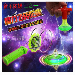 轨道魔幻魔力陀螺手摇磁性磁力悠悠球旋转漂移发光儿童玩具