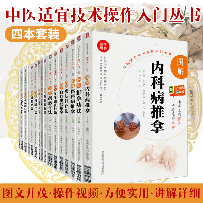 图解皮内针疗法+自我康复推拿+小儿