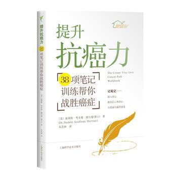Increase the anti-cancer power 38 note train To help you Conquer Cancer Paulette Kaufman Sherman The Zhu Ruo Lin Interpret 20160601 publish 9787547830154 Shanghai Science and technology pressin the Books/Magazine/Newspaper , Less than 5 yuan Area , Life/Health category - from Buy2taobao.com to provide professional Taobao agent buy service
