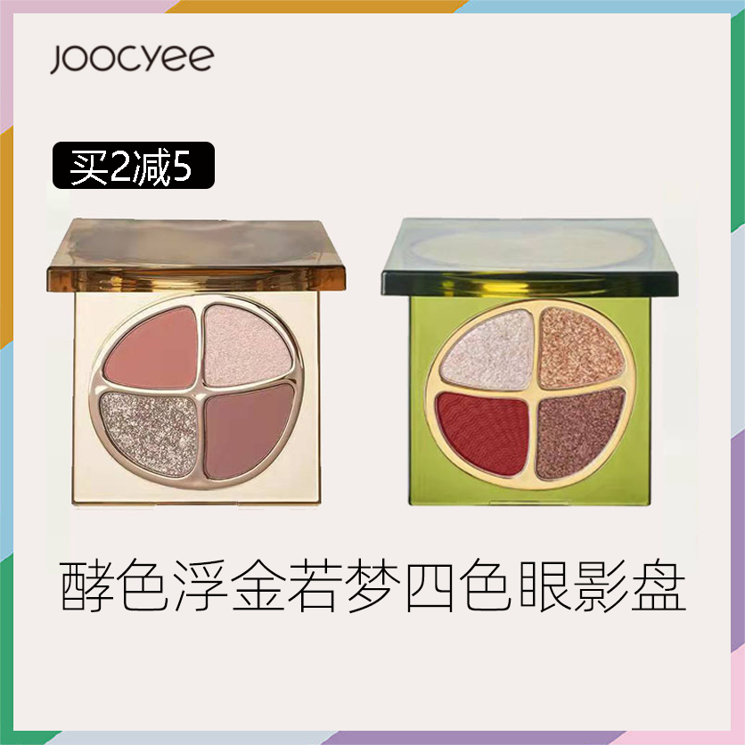 Joocyee酵色游染四色眼影盘珠光哑光大地色学生新品女学生平价