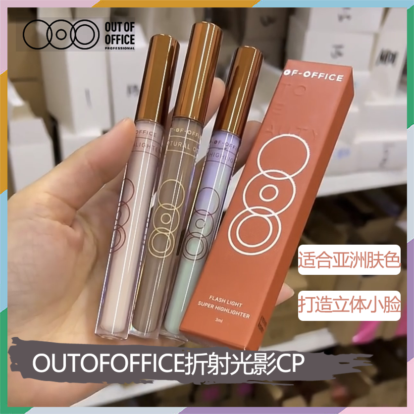 OUTOFOFFICE液体修容笔纤雕液膏ooo水泥高光棒提亮光影双色鼻影