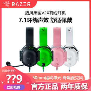 Razer雷蛇旋风黑鲨V2 X头戴电竞游戏有线耳机麦克风7.1环绕声国行