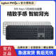 罗技MX Keys S无线蓝牙键盘智能背光笔记本电脑办公游戏双模拆包