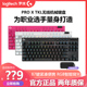 罗技GPRO X TKL无线机械键盘87键USB蓝牙三模RGB背光电脑电竞游戏