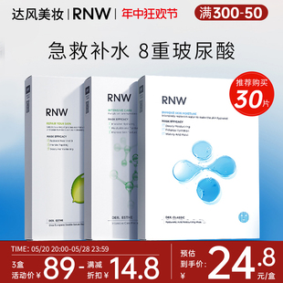 RNW面膜补水保湿女收缩毛孔敏感肌官方旗舰店正品玻尿酸熬夜男士