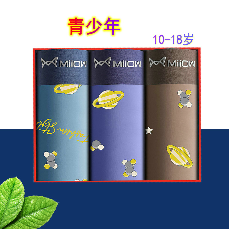 青少年内裤10男孩学生发育期14岁16纯棉莫代尔12中大童15夏季透气