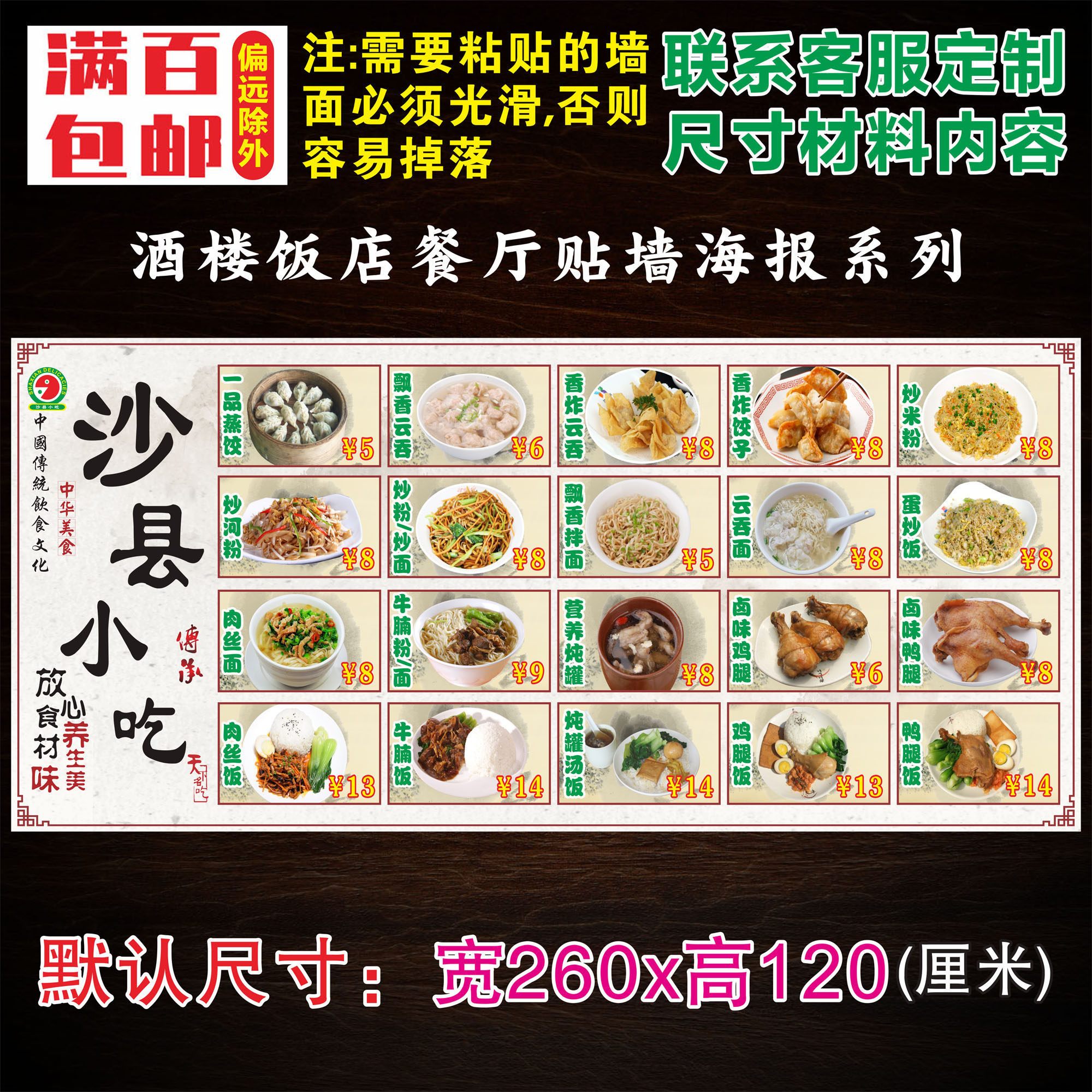 霖泷喷印的优惠券大全—沙县小吃09b 小吃店小食店饭店 贴墙菜单 餐牌