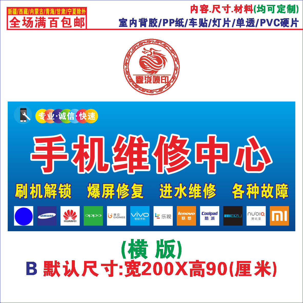 手机维修中心05b手机店维修广告海报柜台贴背景墙背胶灯片
