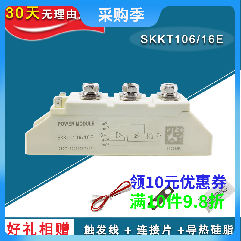 可控硅模块SKKT106/16E 