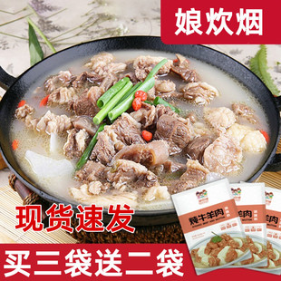 娘炊吹烟炖牛羊肉料包五香卤料包广东煲汤材料包专用料包家用商用