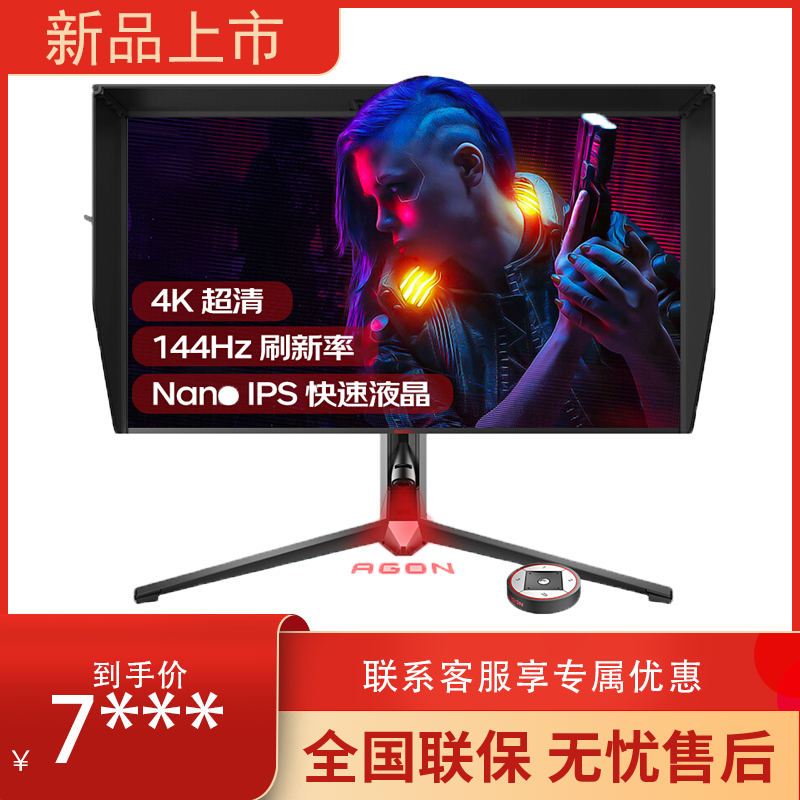 AOC AGON  AG274UXP  27英寸 4K 144Hz Nano IPS电竞显示器