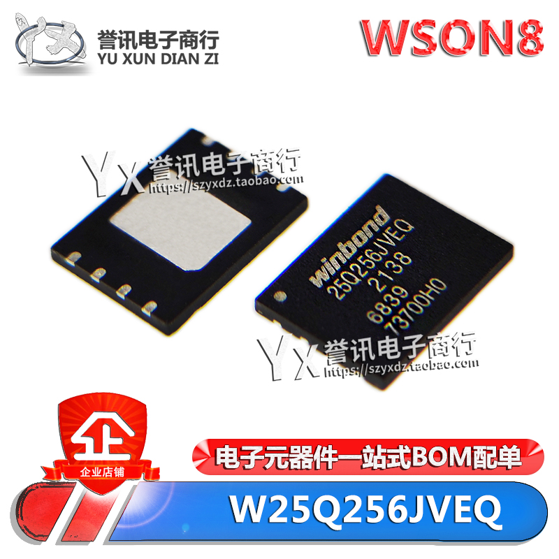 W25Q256JVEIQ 丝印：25Q256JVEQ 25Q256FVEG FVEIG 256Mbit WSON8