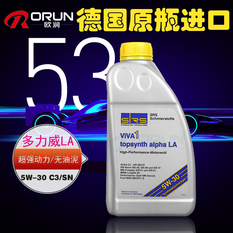 欧润/SRS进口5W-30多力威LA 汽车发动机油润滑油1L全合成机油