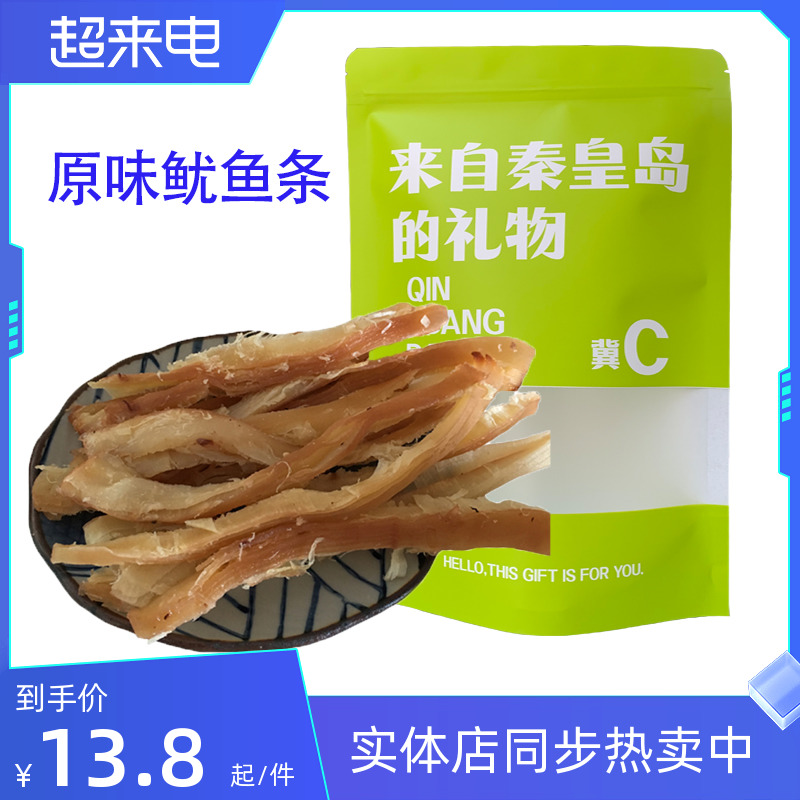 碳烤鱿鱼条250g原味鱿鱼丝烤鱼片即食海味零食墨鱼北戴河特产包邮