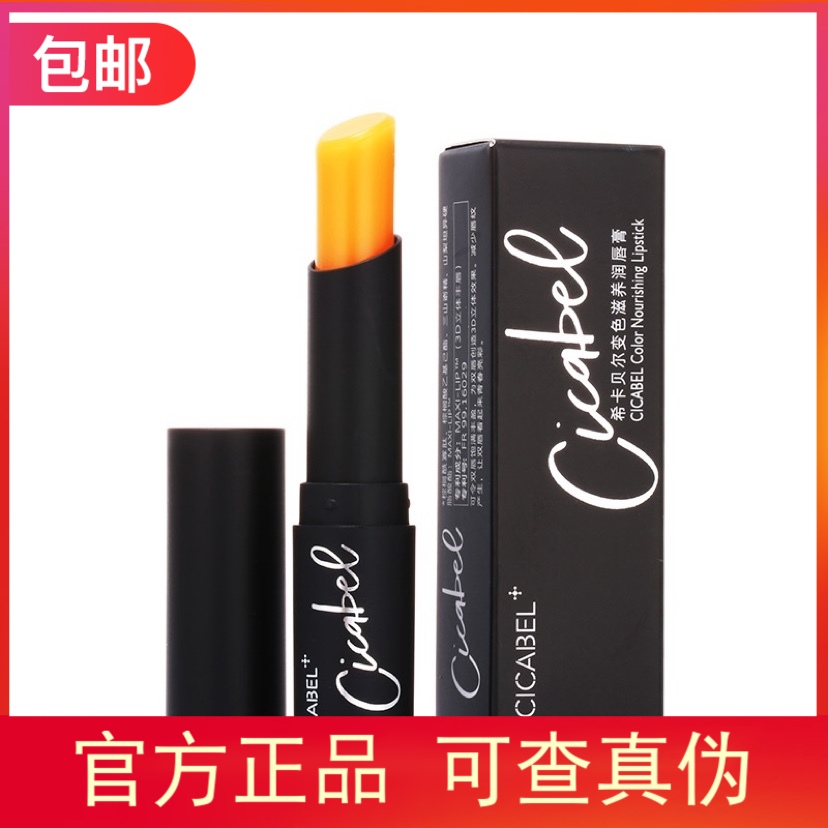 【爆款】希卡贝尔变色滋养润唇膏3g/支口红西卡贝尔在类目 彩妆/香水/美妆工具, 唇膏/口红中 - 来自Buy2taobao.com提供专业的淘宝代购服务