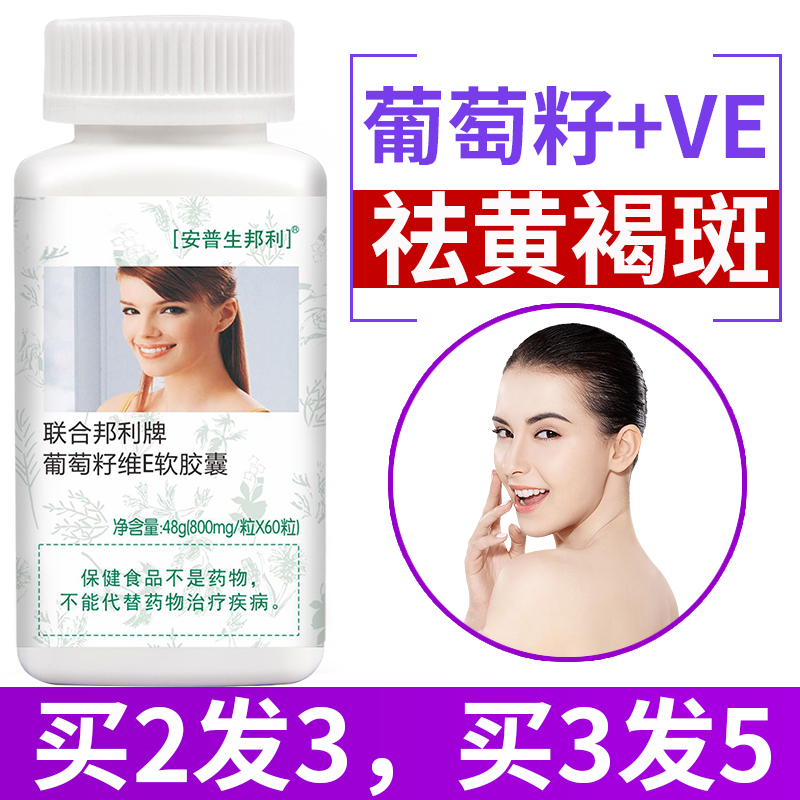 An Pusheng Bang Li Chloasma Grape seed natural Vitamin E Soft Capsule Anthocyanin edible Health productsin the Health Food/Dietary supplements , Ordinary Meal Nutrition food, Plant essence/extractive, Grape seed extract category - from Buy2taobao.com to provide professional Taobao agent buy service
