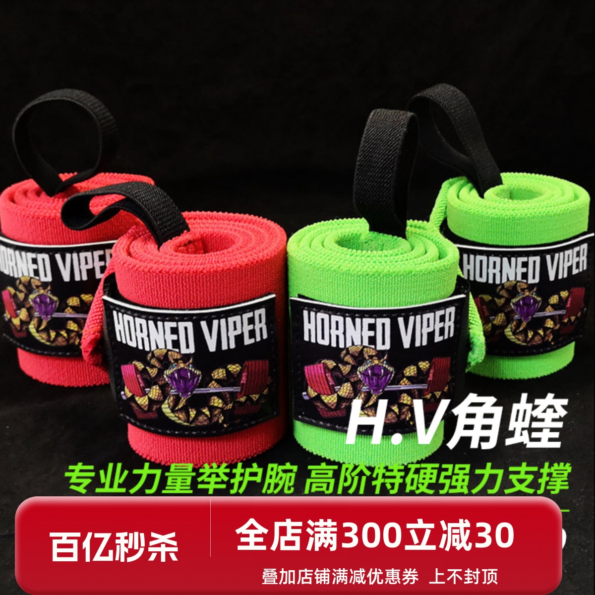 H.V角蝰护腕高阶力量举绑腕高硬度