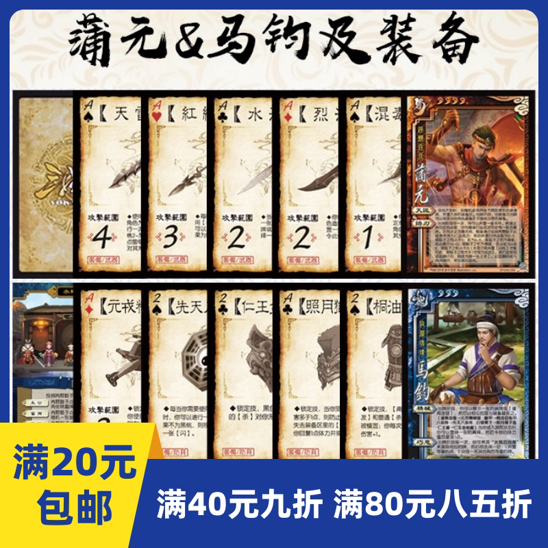 自印卡三国武将杀ol游戏牌蒲元水波剑天雷刃马钧金刚盾阴间武将