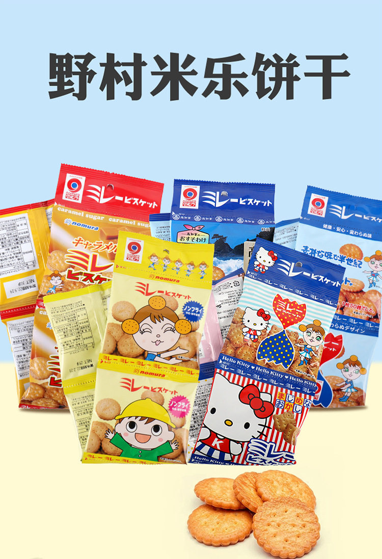 日本野村米乐饼干4连/包儿童宝宝休闲零食原味焦糖味薄脆饼干