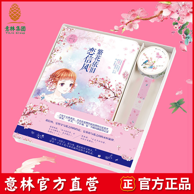 Yilin Official Direct Books suit Gift box Antiquity Hearts lovely Flower PDA Gift box Creative hand book+Romantic cherry Roller ball pen Flowers Bloom Paper tape Little lady Miss's surroundingsin the Books/Magazine/Newspaper , Book periphery, Cultural creativity Hand account category - from Buy2taobao.com to provide professional Taobao agent buy service