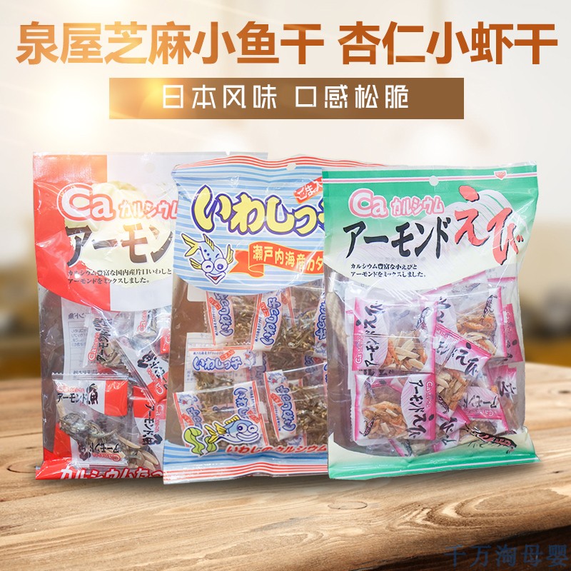 Japan Imported Almond Dried shrimp Dried fish children baby snacks Calcium supplement Zinc Crunchy Healthy leisure time 15 bag/packagein the Snacks/Nuts/Specialty , Squid/Dried fish/Seafood ready , Instant Shrimp Snacks category - from Buy2taobao.com to provide professional Taobao agent buy service