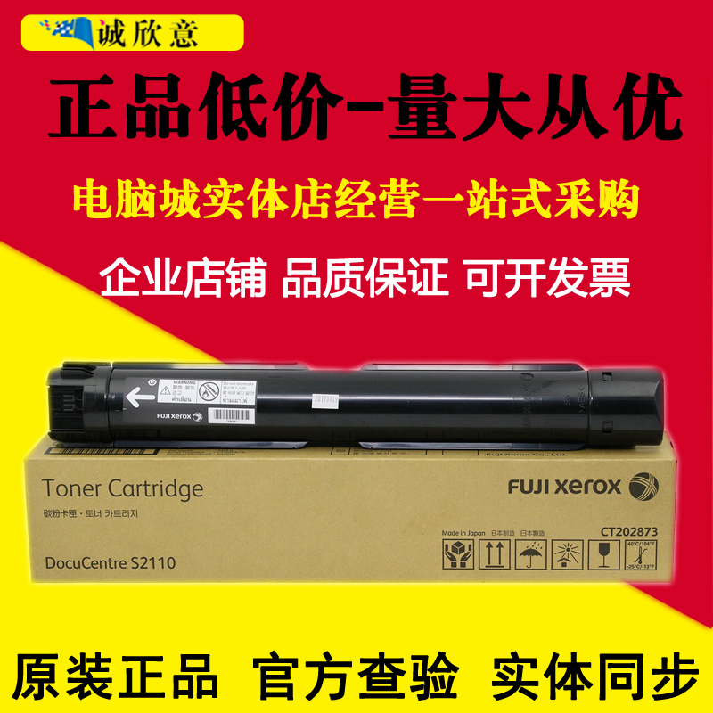原装XEROX富士施乐S2110粉盒CT202873 S2110NDA S2110N墨粉筒碳粉|ruв категории офисное оборудование/расходные материалы/соответствующие услуги, тонер - картридж расходных материалов класса, тонер/тонер - от Buy2taobao.com для оказания профессиональной услуги покупки агента Taobao