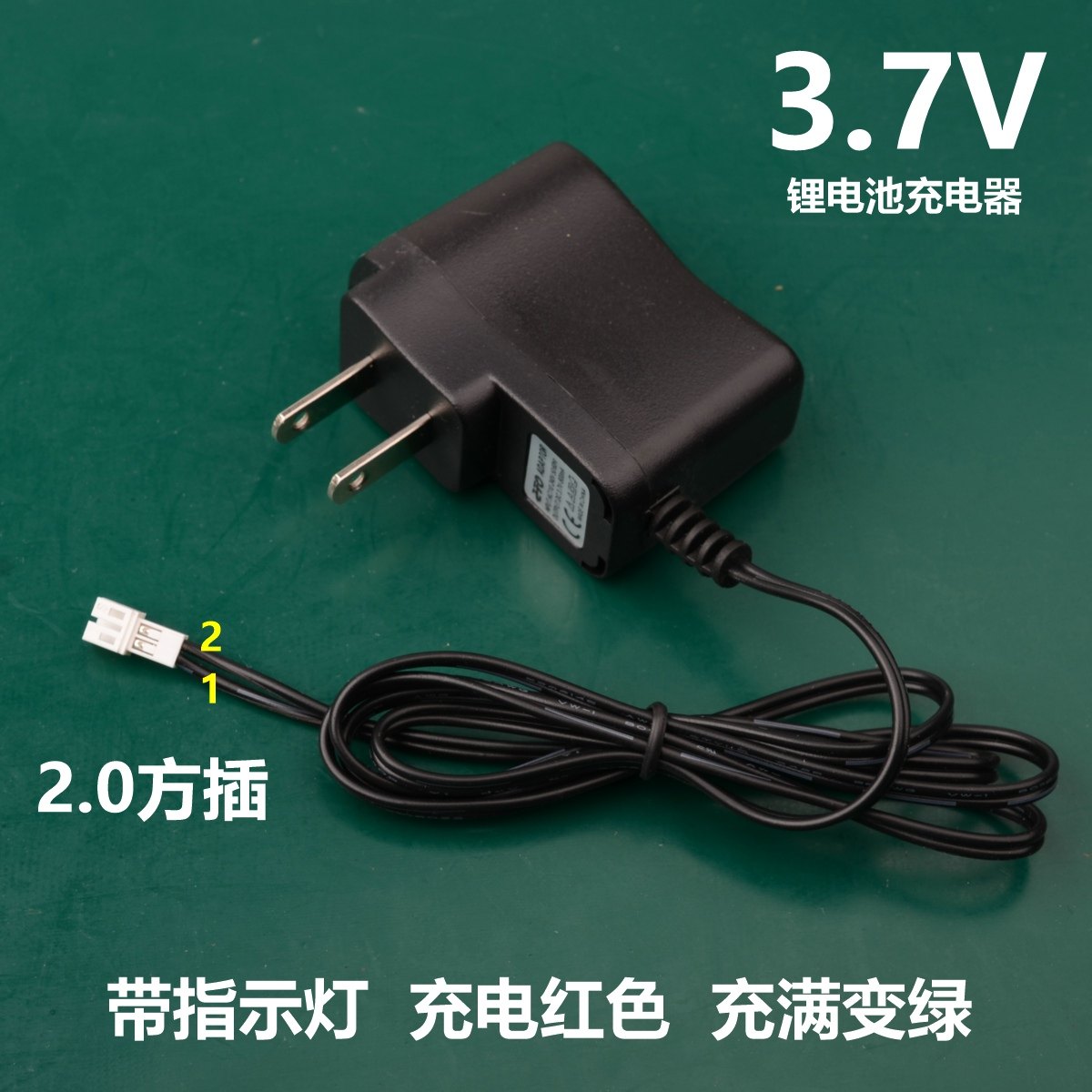 凯迪威乐机器人3.7v锂电池充电器 ph2.0 带指示灯 玩具飞机充电器