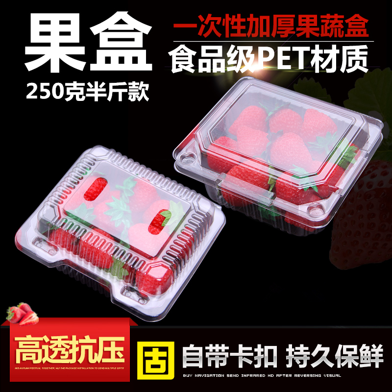 包邮一次性水果包装盒果蔬盒保鲜塑料盒子半斤装透明250克g草莓盒