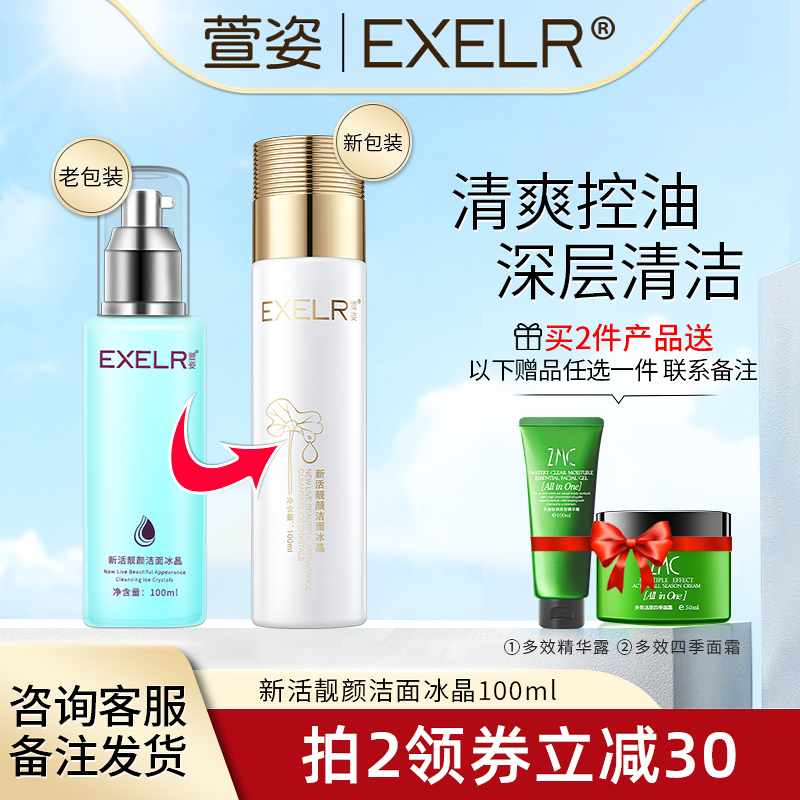 萱姿化妝品新活靓顏潔面冰晶100ml 深層清潔控油補水保濕洗面奶女在類目 美容護膚/美體/精油, 潔面中 - 來自Buy2taobao.com提供專業的淘寶代購服務