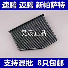 适配新帕萨特Q3速腾迈腾途安途观明锐高尔夫6空调滤芯清器空气格