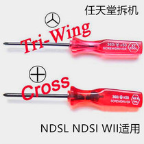 NDSL螺丝刀 NDSI螺丝刀 WII螺丝刀 任天堂拆机工具 螺丝刀 螺丝批