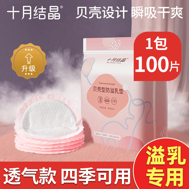 十月结晶防溢乳垫秋冬薄款一次性哺乳期防漏隔奶垫乳贴溢乳垫产后