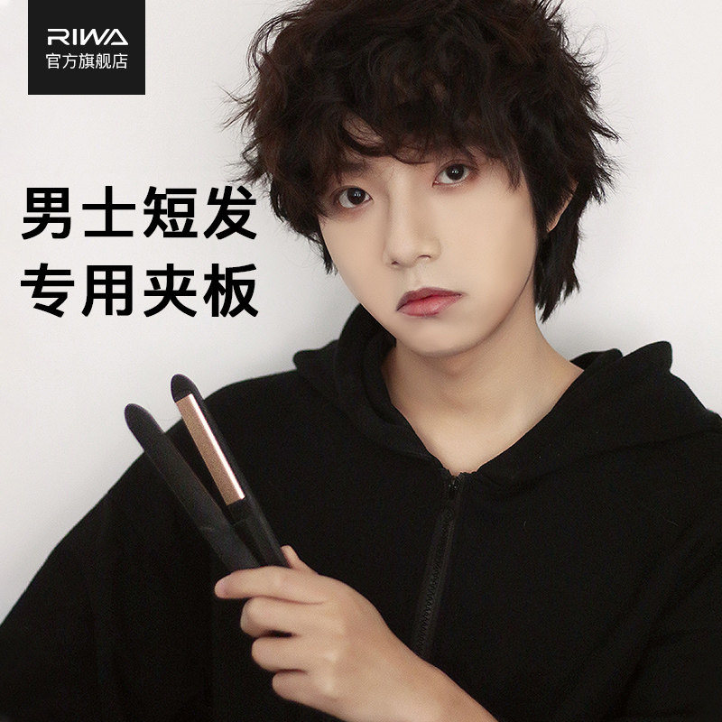 雷瓦卷发棒男士专用短发夹板男直发两用烫发迷小型直板夹蓬松神器