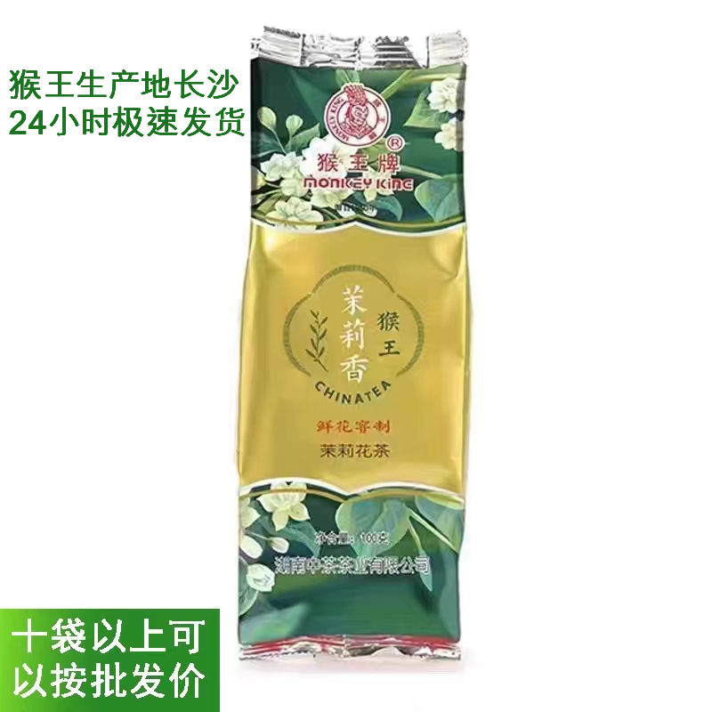 猴王茉莉花茶100克新品袋装茉莉香