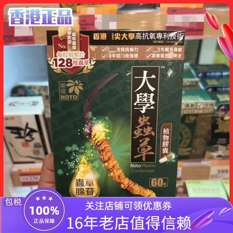 香港代购乐道大学虫草腺苷菌粉姬松茸