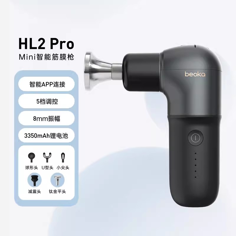 倍益康HL2 pro mini迷你