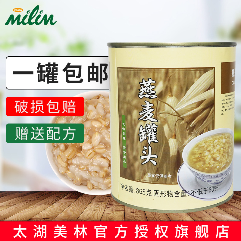 太湖美林燕麦罐头865g开罐即食美