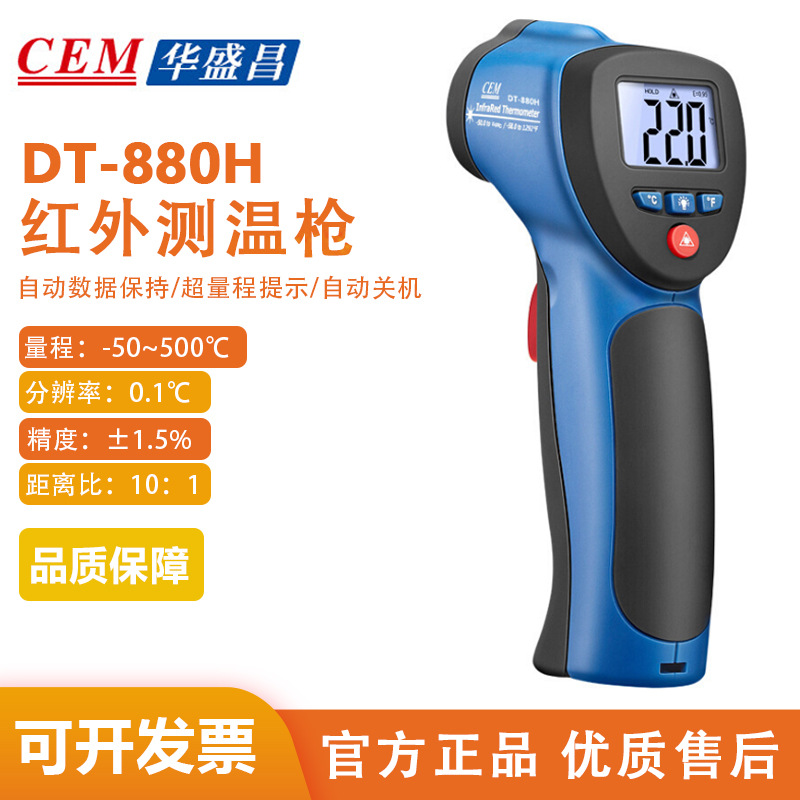 CEM华盛昌DT-880H/882H 工业温测温仪非接触便携式红外测温枪