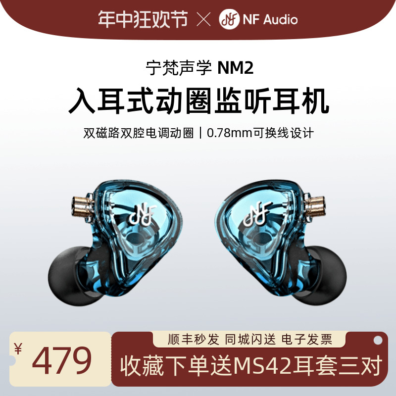 宁梵声学 NM2入耳式有线耳机耳返发烧hifi高音质耳塞动圈NA2音乐