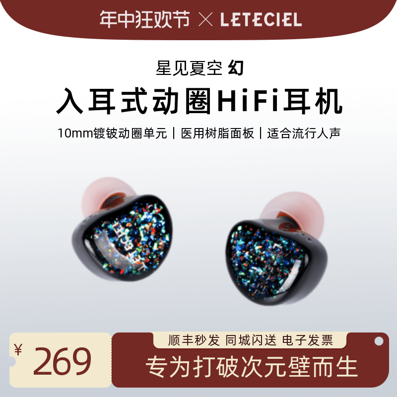 LETECIEL星见夏空幻二次元入耳式耳机HiFi游戏ACG人声流行耳塞