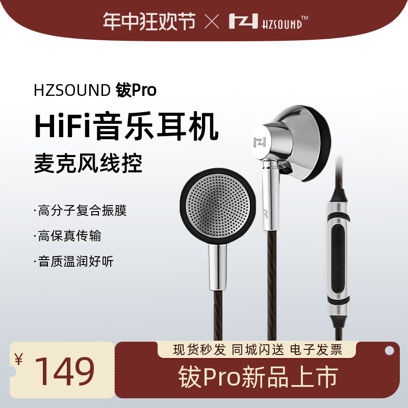 HZSOUND钹Pro平头式HiFi耳机2023新版带麦克有线高音质温润好听