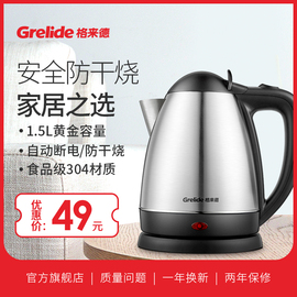 Grelide格来德WWK-1501S电热烧水壶酒店家用自动断电304不锈钢