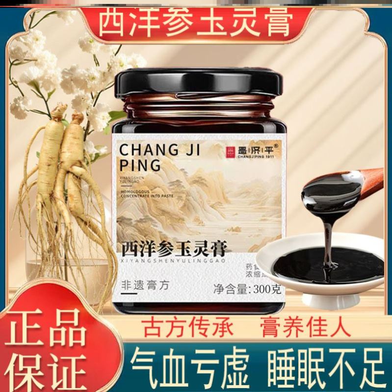 西洋参玉灵膏官方旗舰店正品桂圆东阿非遗传承药房发货宋轶人参堂