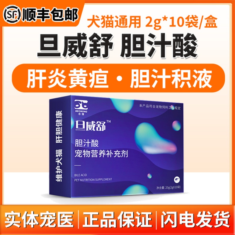 合宠旦威舒胆汁酸犬猫保肝护胆老年猫