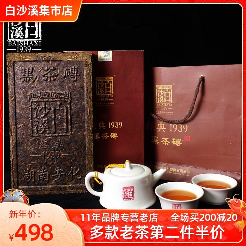 湖南安化黑茶白沙溪经典1939黑砖茶1kg收藏纪念2012陈年老茶