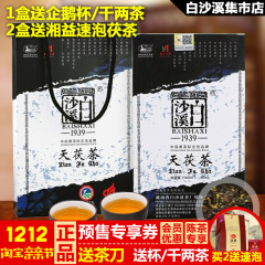 【预售】金花茯茶安化黑茶茯砖白沙溪1kg 1939天茯茶手工安华黑茶