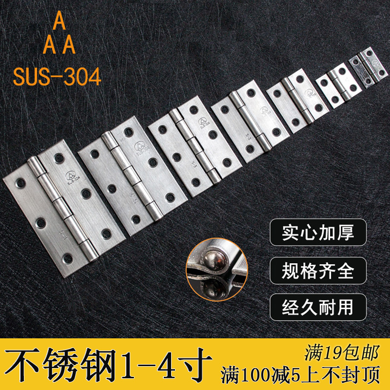 304不锈钢合页箱包衣柜铰链 1寸2.5寸3寸4寸平开合叶门窗折页活页