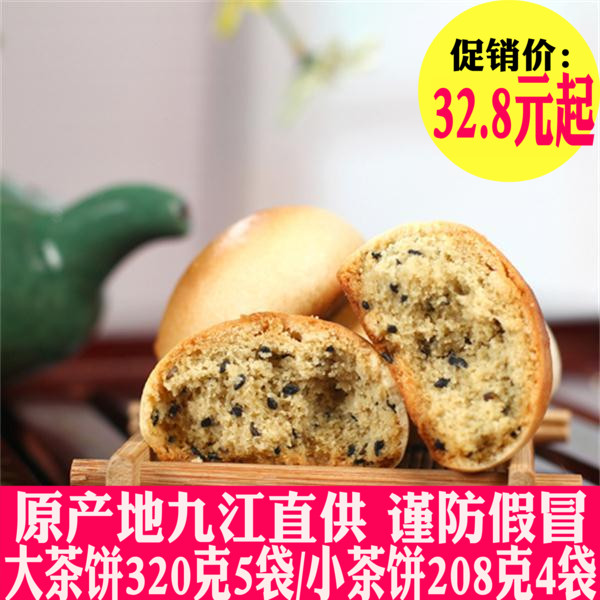 袋*320克92156015江西特产九江茶饼庐山茶饼皮薄酥脆传统糕点