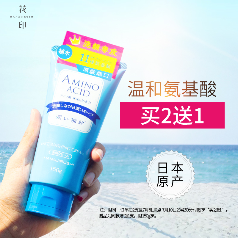 花印含氨基酸洗面奶女男补水保湿深层清洁毛孔学生控油日本洁面乳
