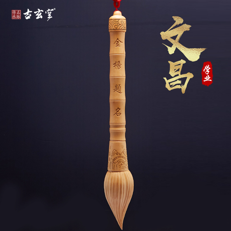 古玄空魁星桃木文昌笔大号小号家居挂件摆件金榜题名书桌状元挂件